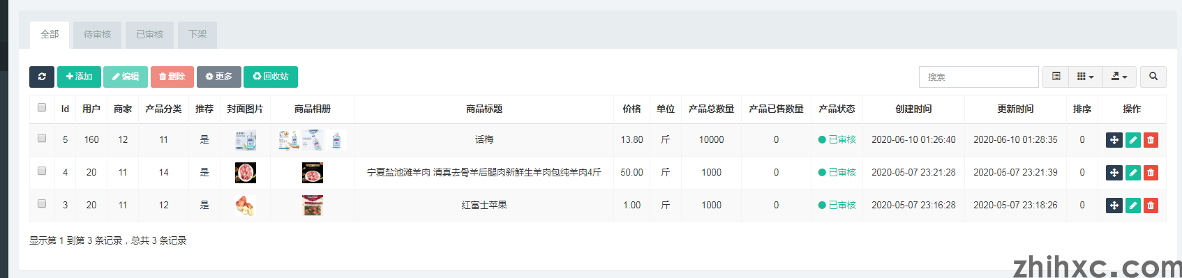 智慧乡村一村一品设置(3)