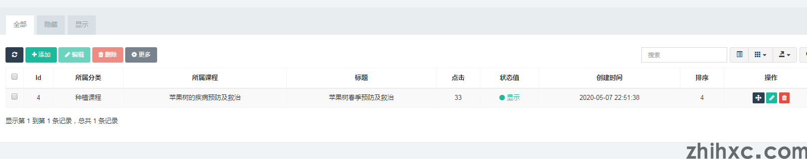 智慧乡村在线课堂(5)