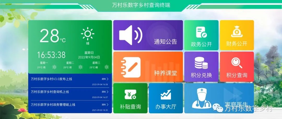 万村乐-数字乡村自助查询终端机V2.0上线