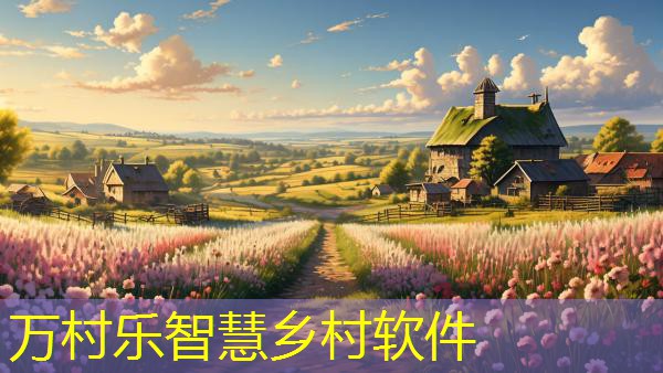 乡村新型经营主体：定义、发展与影响