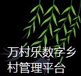 “三农”新篇章：乡村振兴的历史性跨越(5)