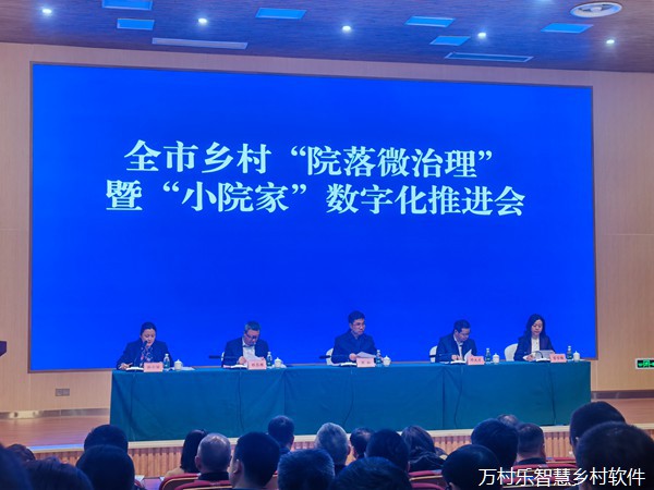 2023年重庆市乡村“院落微治理”暨“小院家”数字化推进现场会。重庆移动公司供图