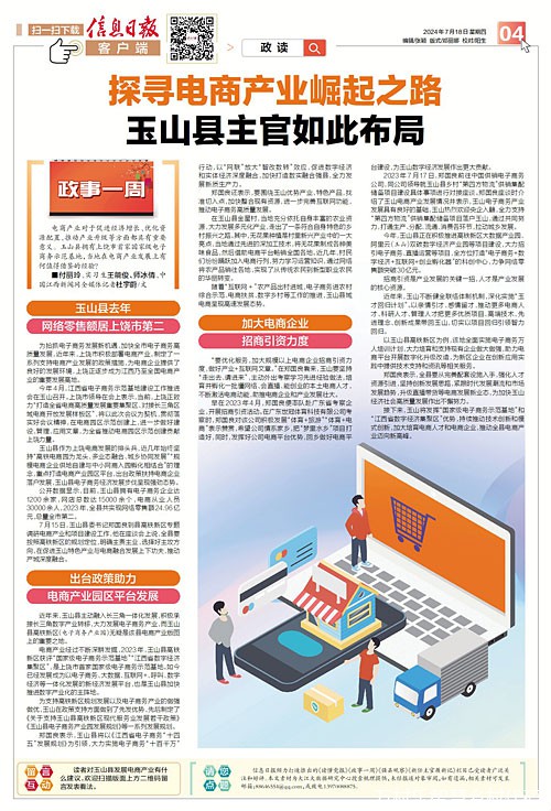 探寻电商产业崛起之路 玉山县主官如此布局(1)