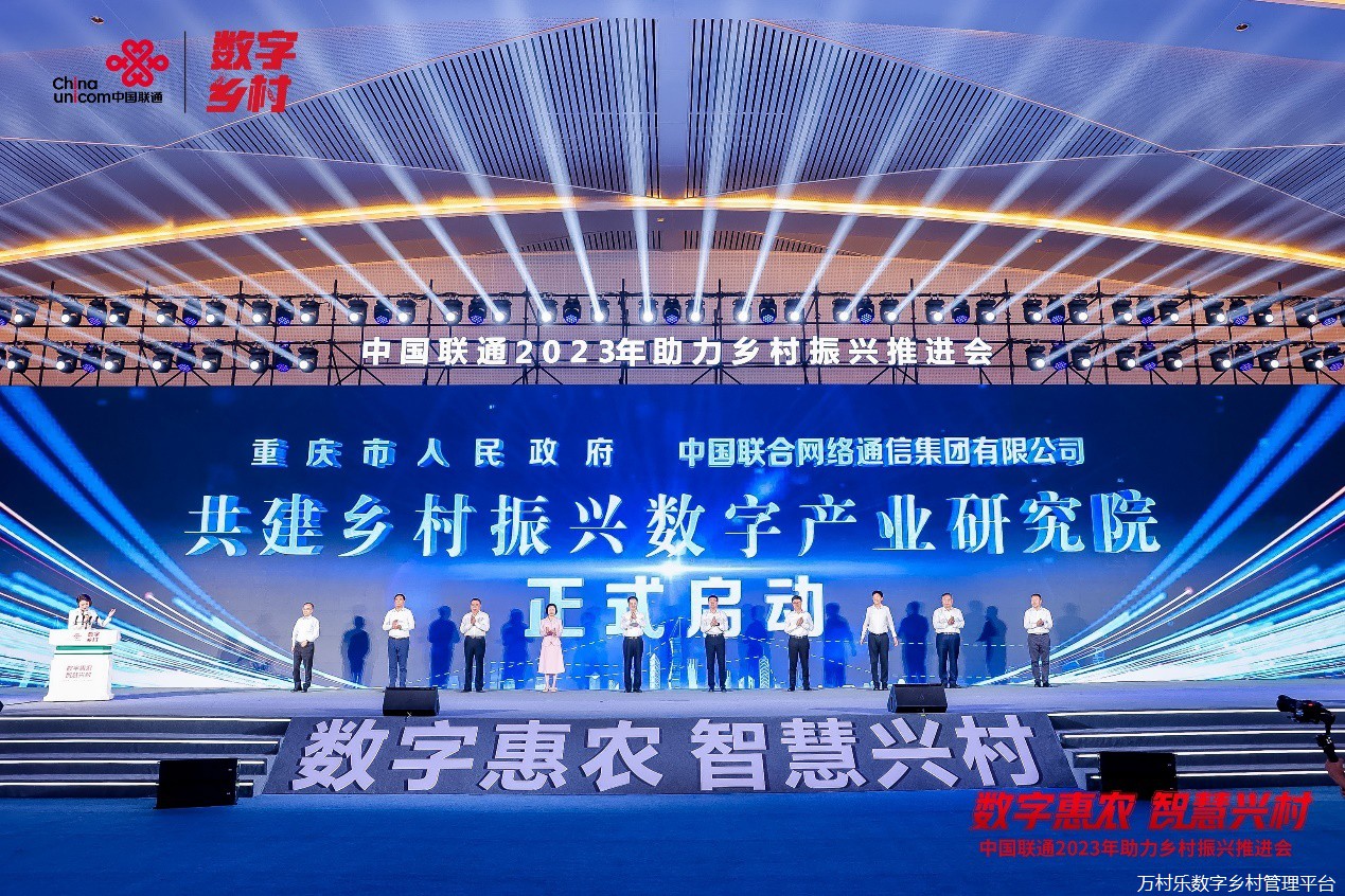 数字乡村建设再升级 中国联通召开2023年助力乡村振兴推进会(4)