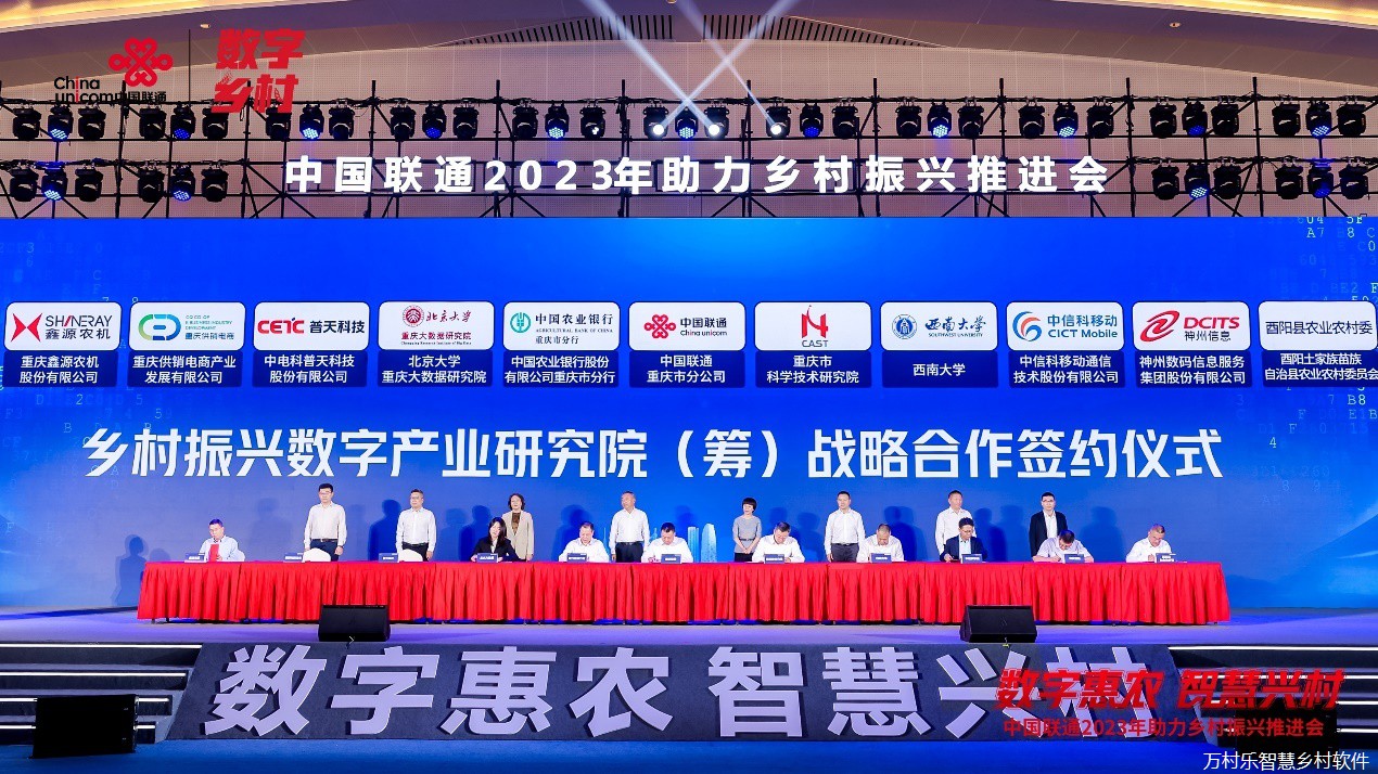 数字乡村建设再升级 中国联通召开2023年助力乡村振兴推进会(5)
