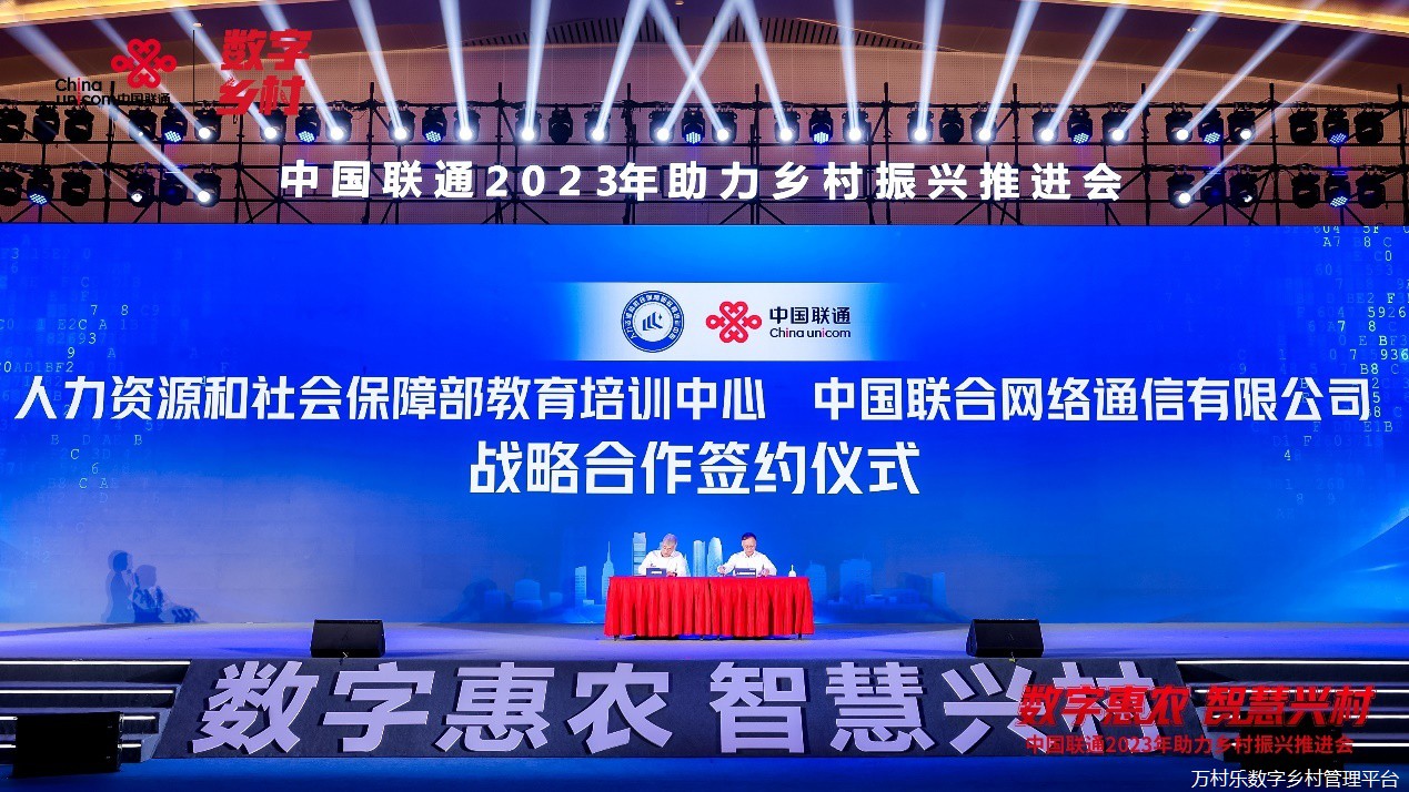数字乡村建设再升级 中国联通召开2023年助力乡村振兴推进会(6)