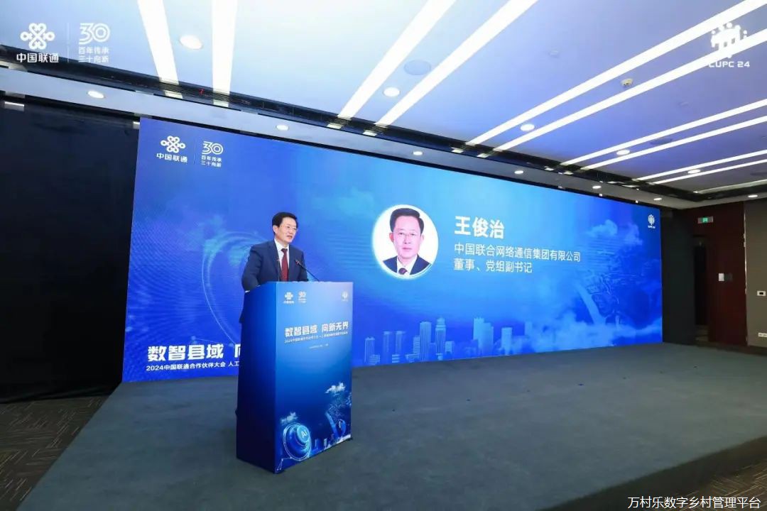 数智县域 向新无界 中国联通人工智能赋能全域数字化论坛在沪召开(1)