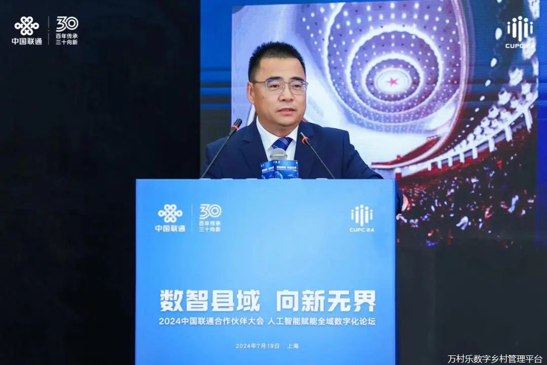 数智县域 向新无界 中国联通人工智能赋能全域数字化论坛在沪召开(4)