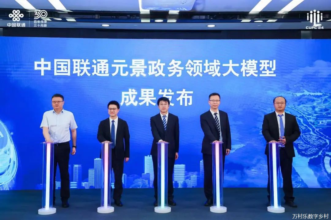 数智县域 向新无界 中国联通人工智能赋能全域数字化论坛在沪召开(8)